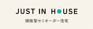 規格型セミオーダー住宅