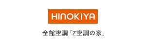 全館空調「Z空調の家」