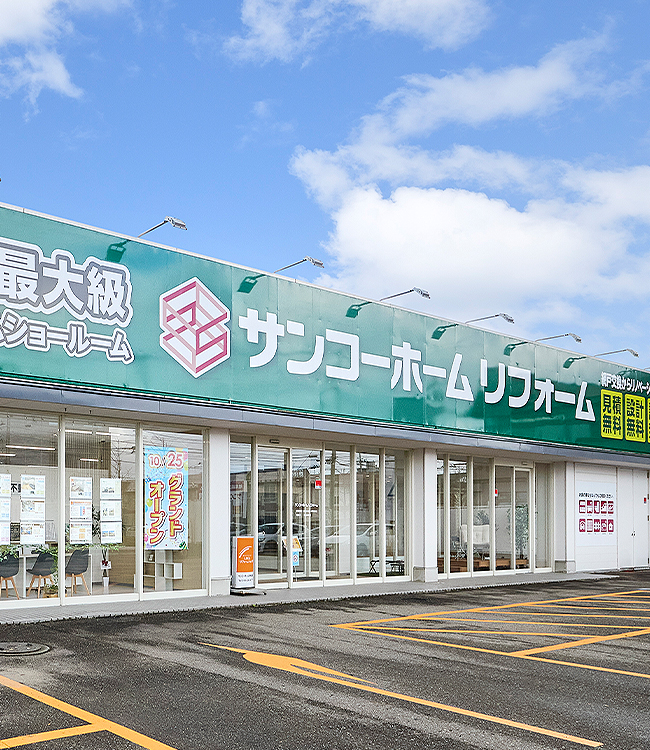 体感できるショールーム