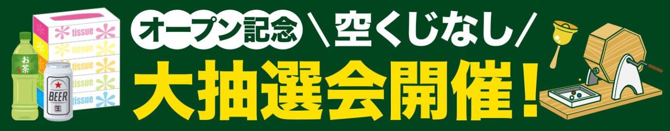 秋田市東通で「HPオープン記念イベント」&「リフォーム相談会」