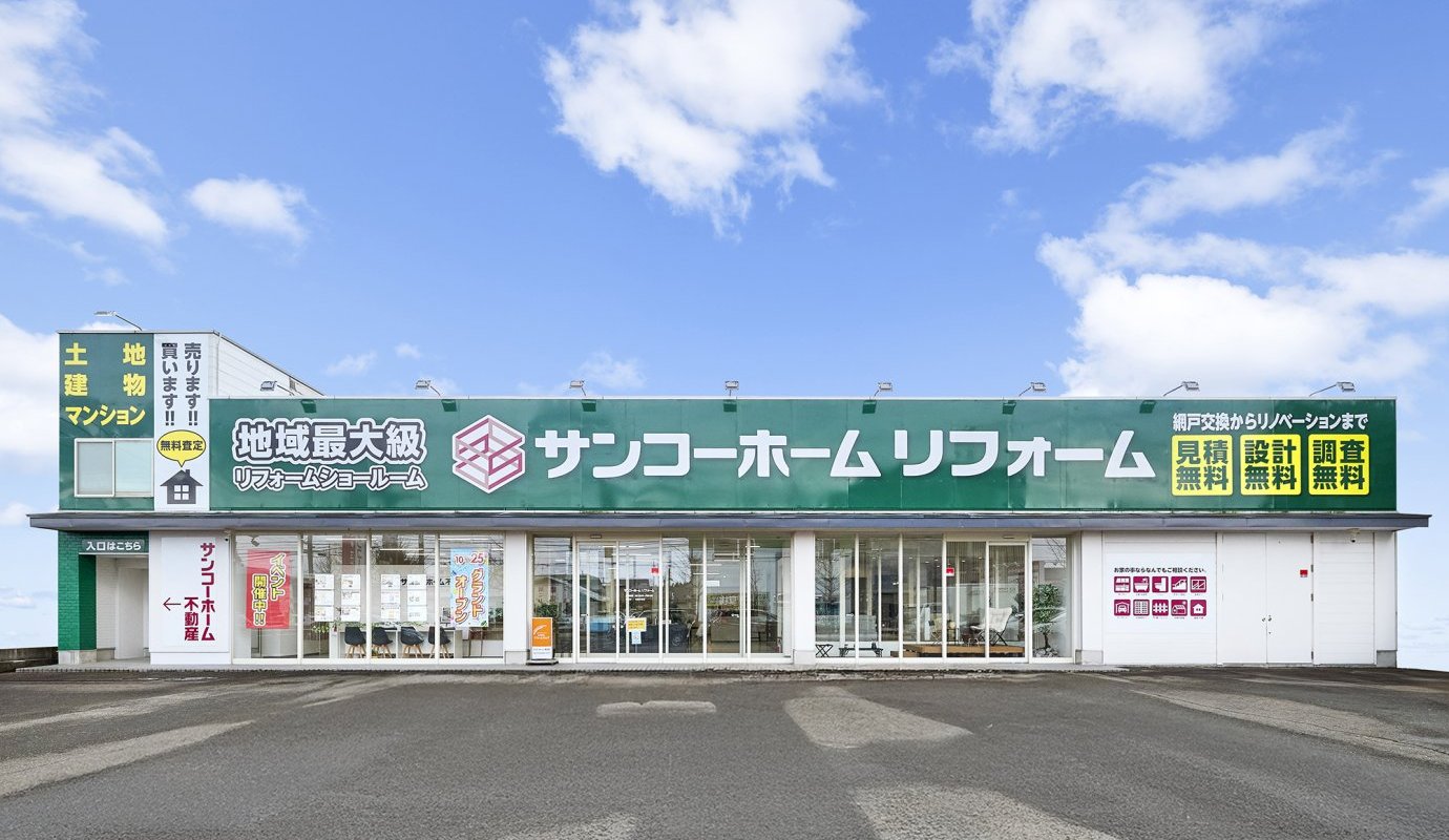 秋田市東通で「HPオープン記念イベント」&「リフォーム相談会」