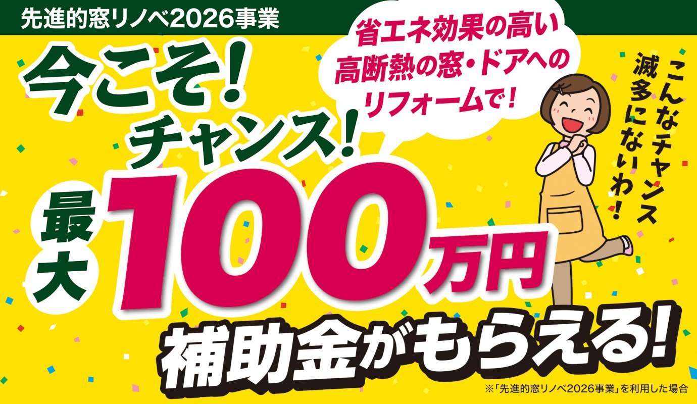 「リフォーム補助金相談会」を秋田市東通で開催中です！