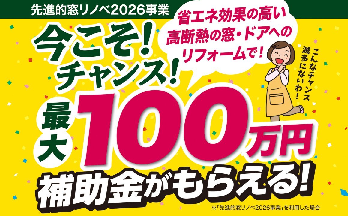 横手市赤坂で「リフォーム補助金相談会」