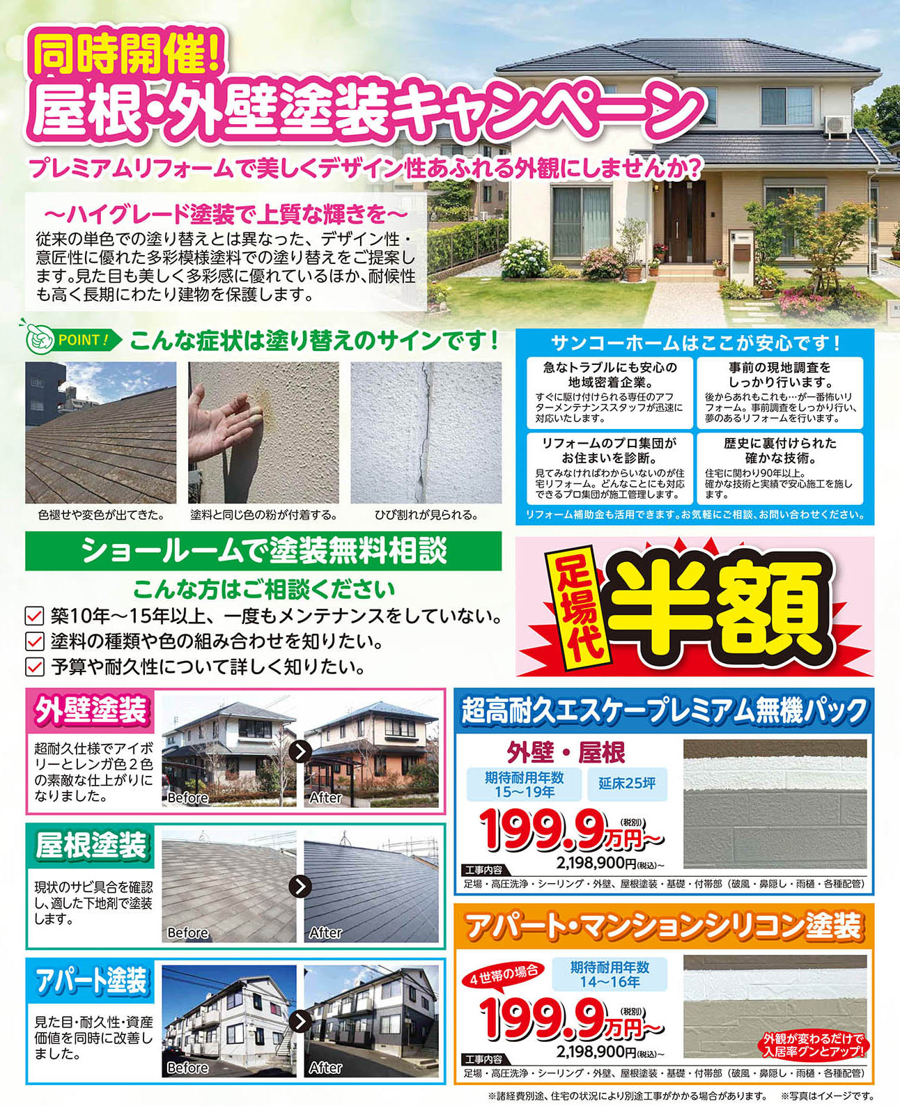 秋田市東通で「春のリフォームキャンペーン」
