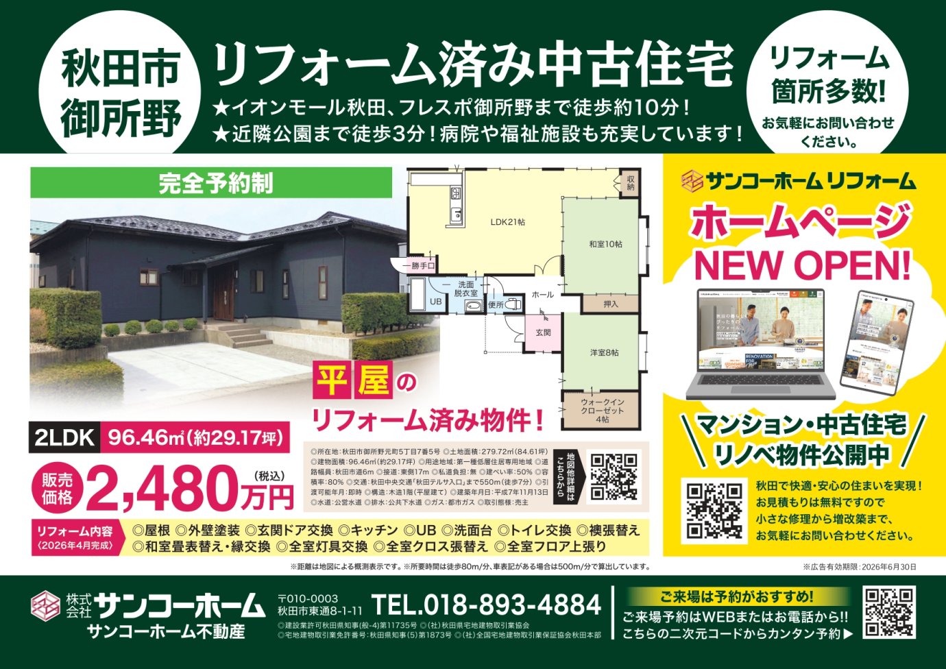 【G・W限定開催】リノベーション物件特別ご案内会（完全予約制）