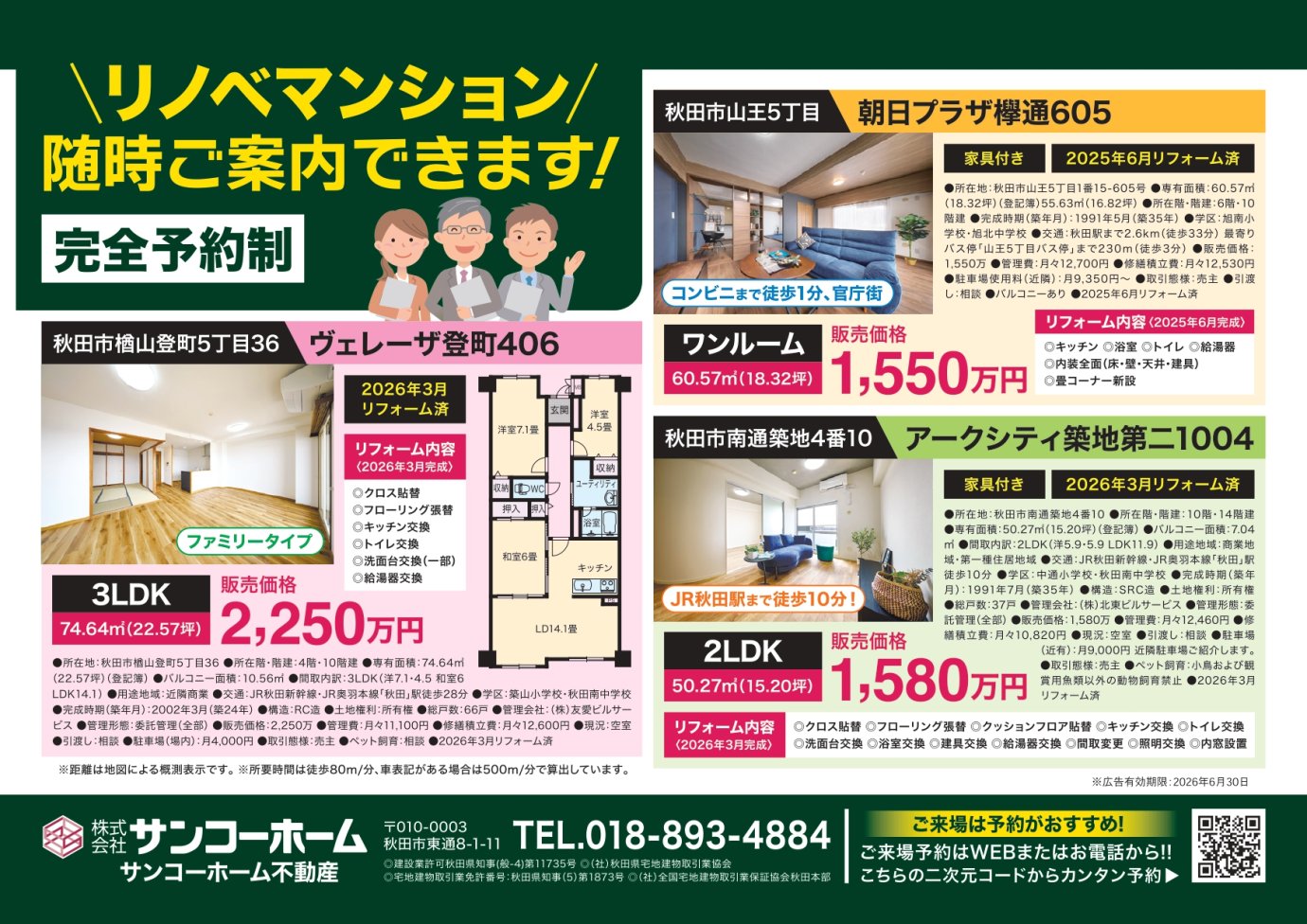 【G・W限定開催】リノベーション物件特別ご案内会（完全予約制）