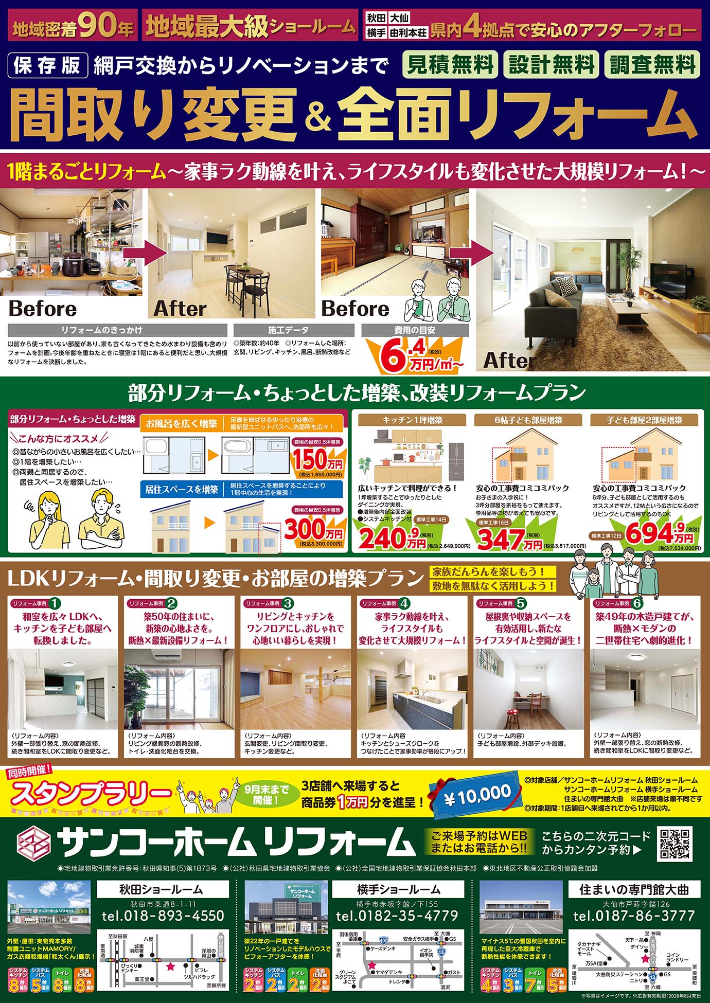 夏のリフォーム大応援フェア