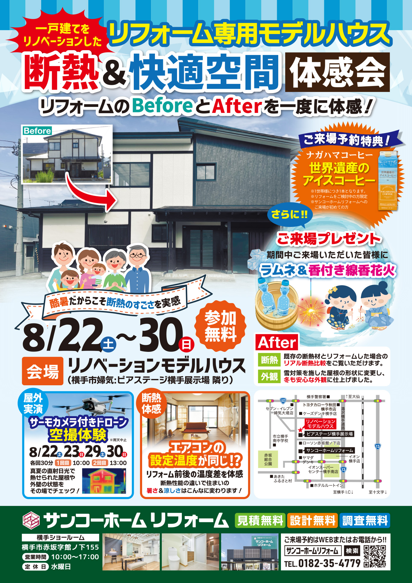 横手市婦気で断熱＆快適空間体感会