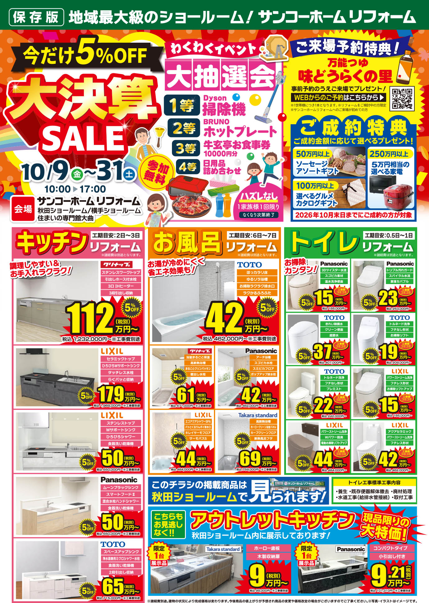 今だけ5%OFF 大決算SALE