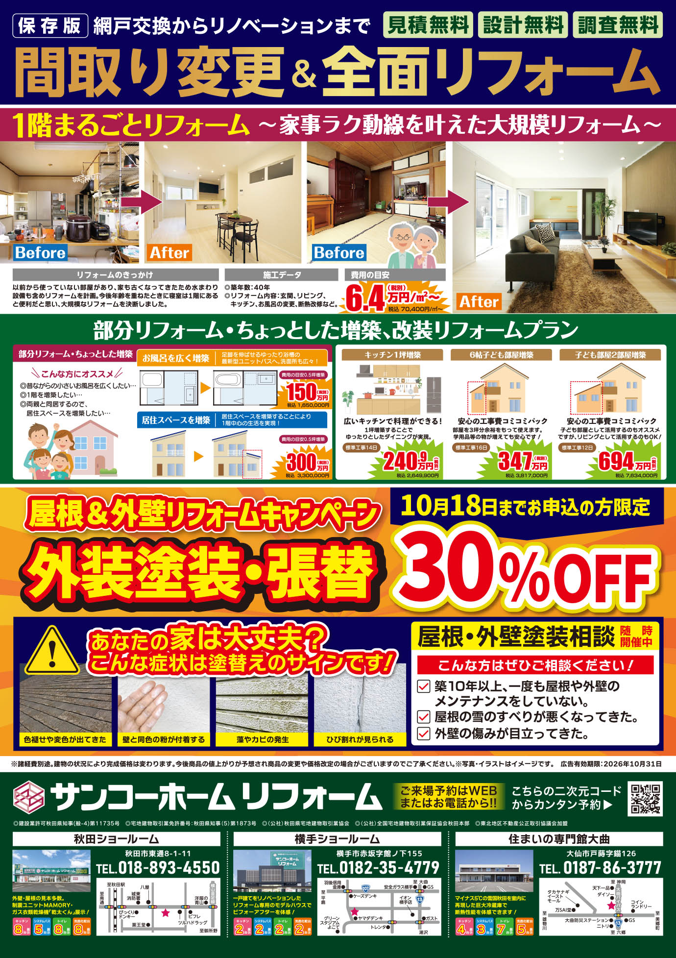 今だけ5%OFF 大決算SALE