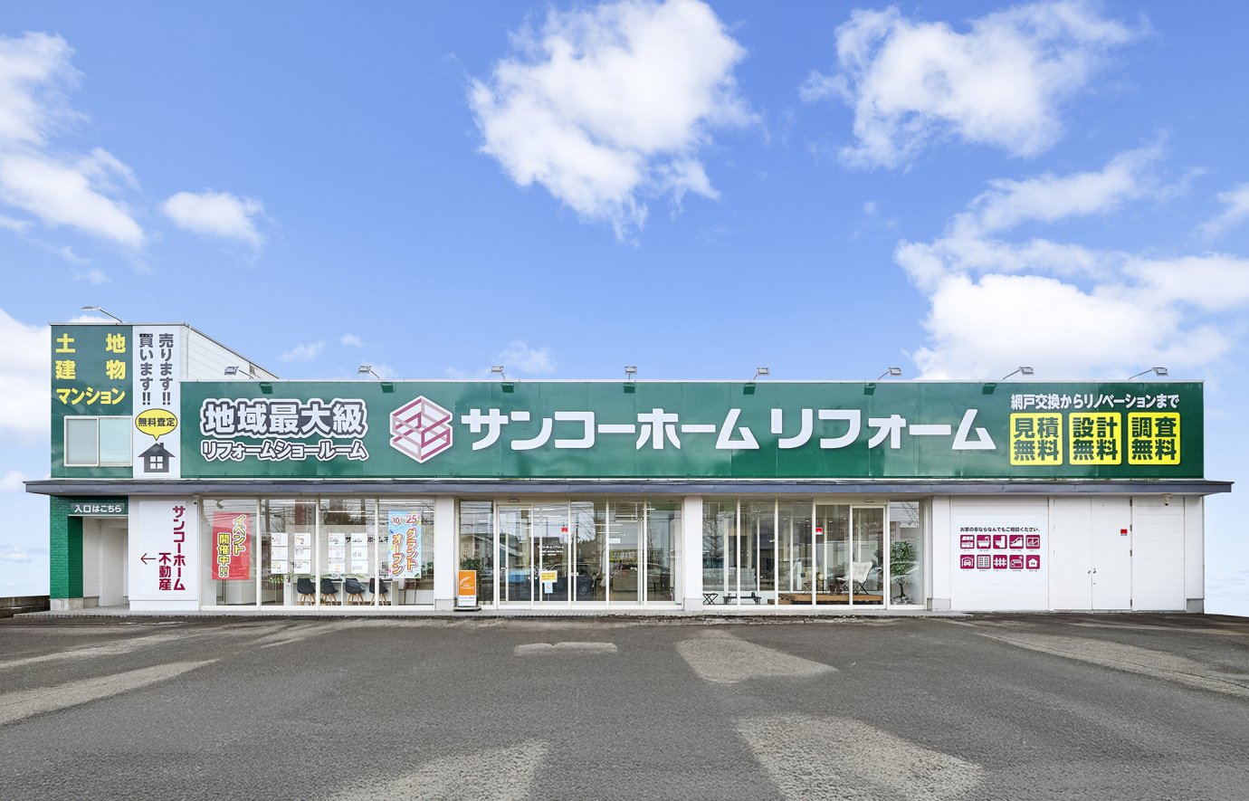 サンコーホームリフォーム秋田ショールーム
