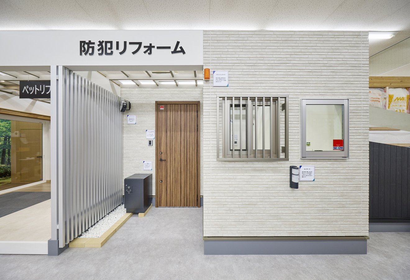 防犯リフォーム