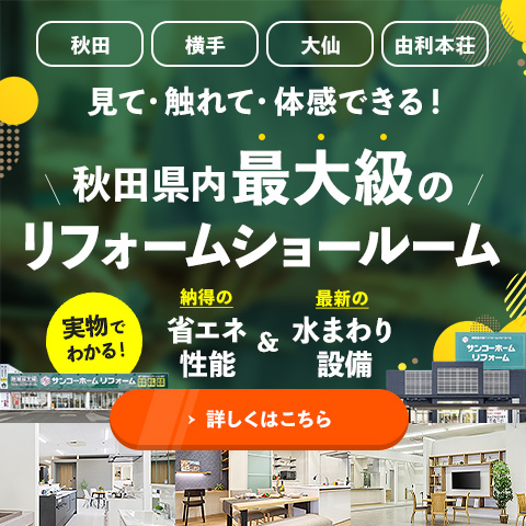 リフォームショールーム