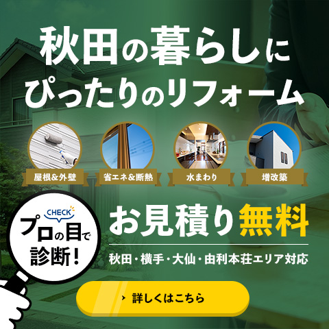 お見積り無料